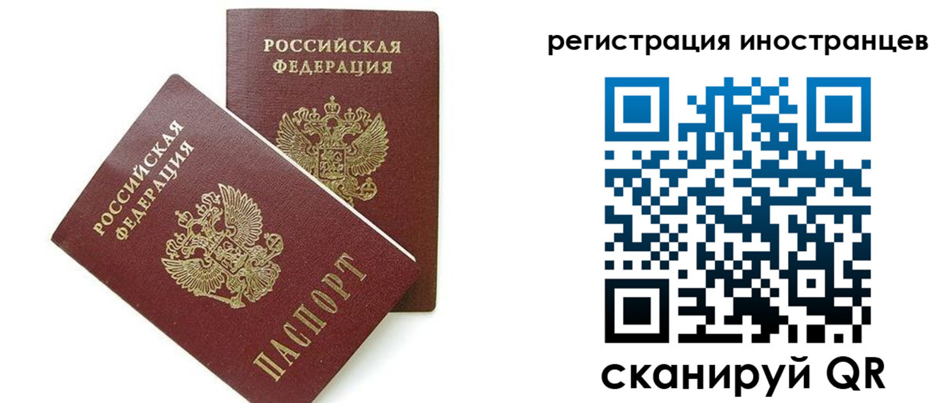 временная регистрация для всех в Лобне