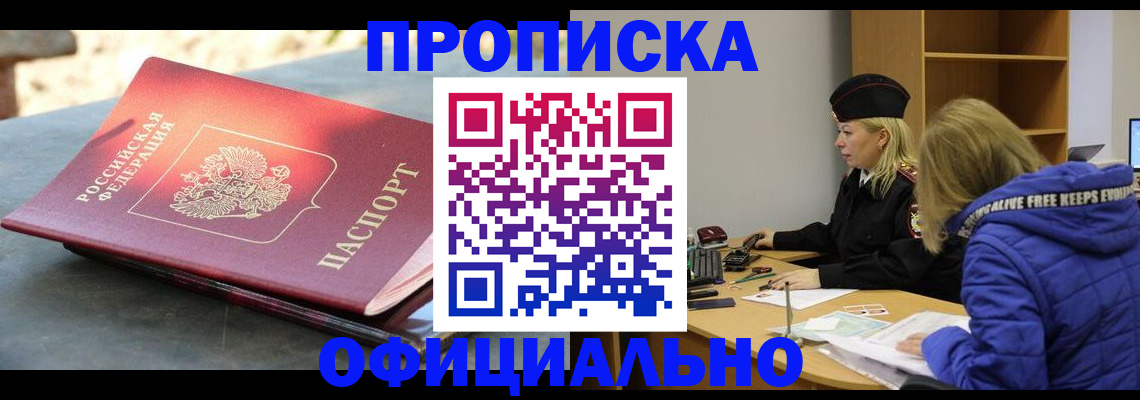 временная регистрация собственник в Лобне