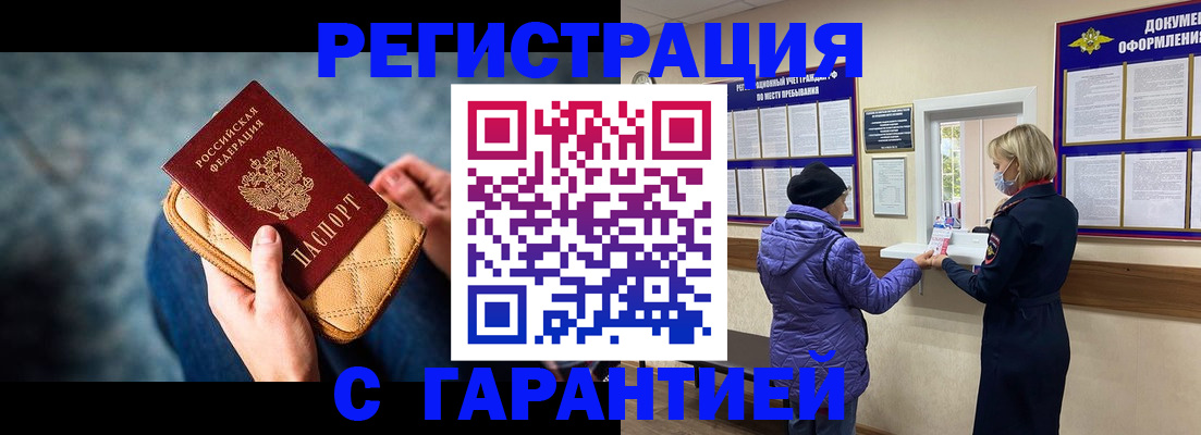 временная регистрация надежно в Лобне