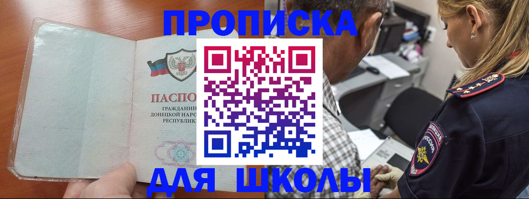 прописка ребенка в Лобне