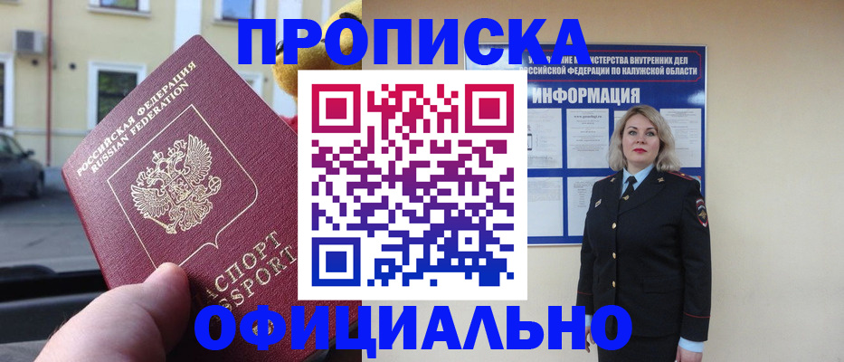 прописка для кредита в Лобне