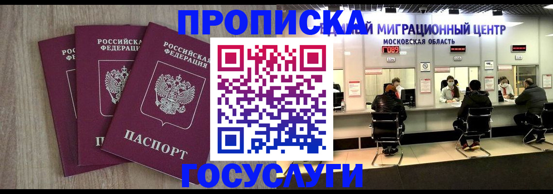 прописка штамп в Лобне