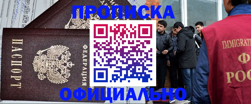 прописка штамп в Лобне