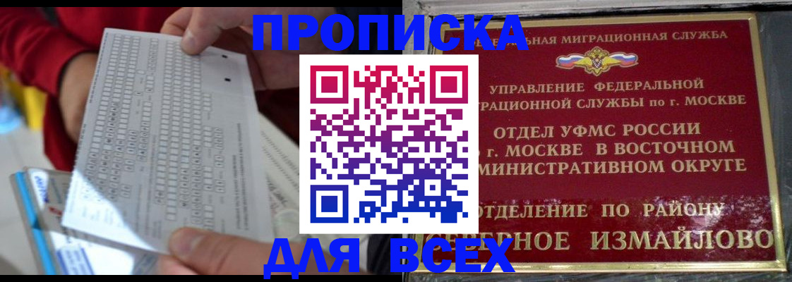 временная регистрация в квартире в Лобне